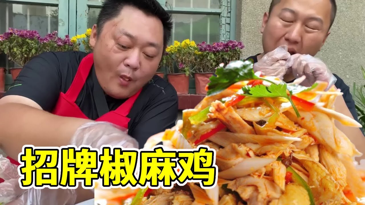 胖龙亲手做招牌椒麻鸡！麻辣入味鲜香过瘾越吃越上头！搭配火鸡面一起吃这味道简直绝了！【胖龙的小生活】