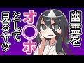 幽霊をオ◯ホとして見ているずんだもん【コント】【アニメ】