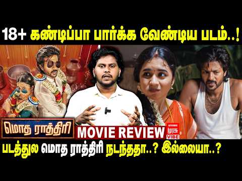 Arrange Marriage பண்றவங்க இந்த படத்தை கண்டிப்பா பாருங்க | Modha Rathiri Movie Review | Vibe