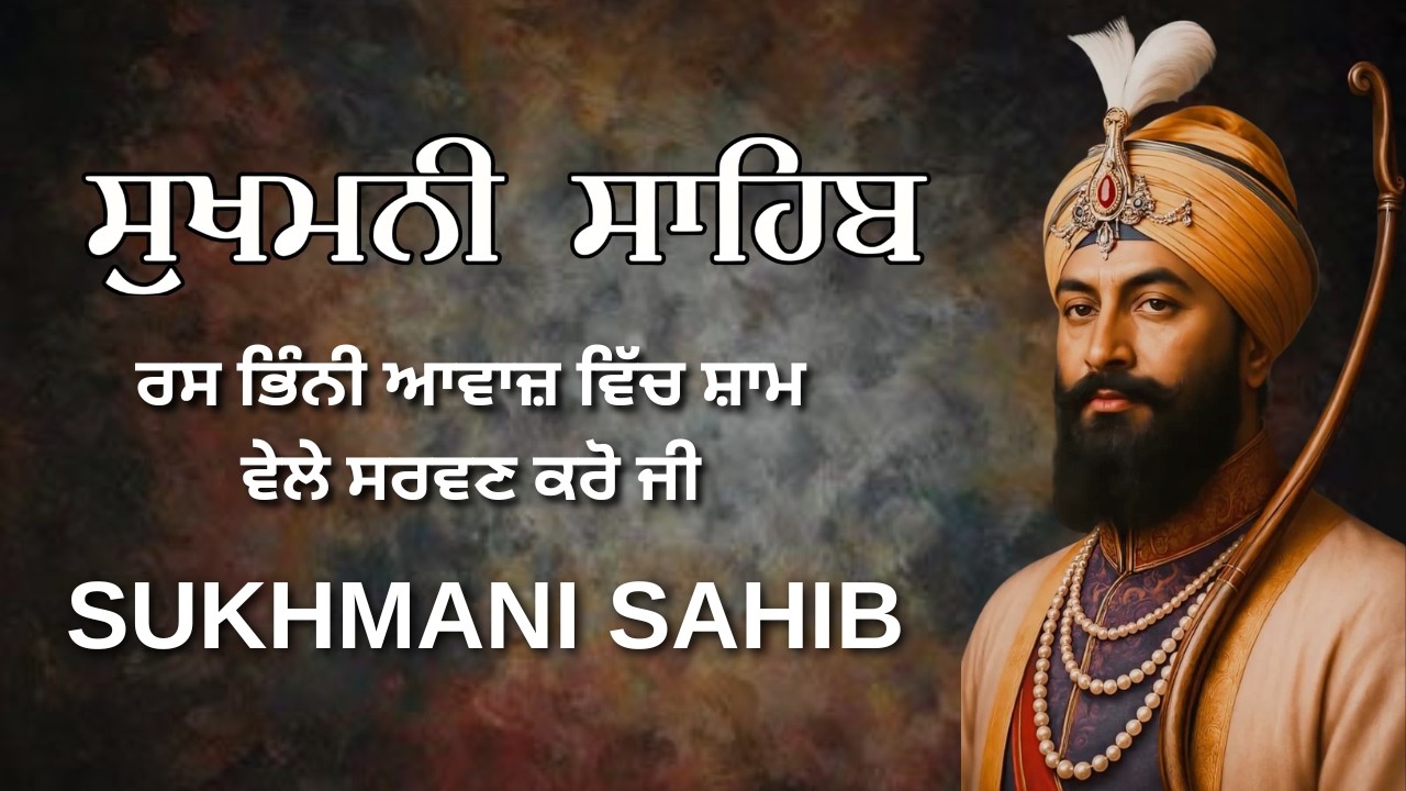 Sukhmani Sahib Path | ਸੁਖਮਨੀ ਸਾਹਿਬ ਪਾਠ | Shanti Da Paath | #punjabi