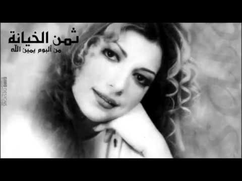 اصاله ثمن الخيانه