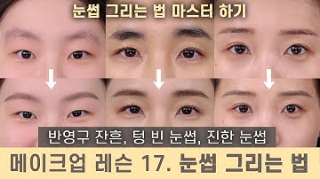 똥손도 마스터한!! 눈썹 그리는 법 👀How to Draw Eyebrows | ENG CC