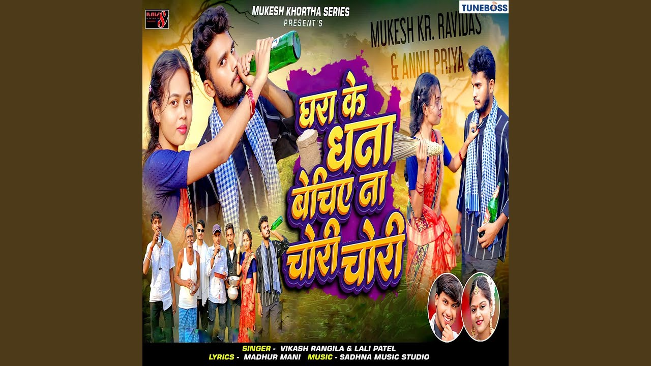 Ghara Ke Dhana Bechiye Na Chori Chori