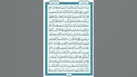 Sorat Al omran page57 no audio سورة ال عمران ص57 الشيخ سعود الشريم