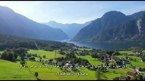 حكم قول بلى في نهاية سوره القيامة للشيخ يعقوب البنا - حفظه الله -