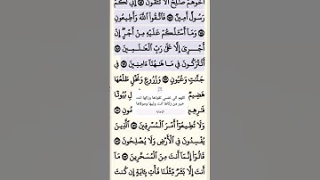 تلاوة خاشعة سورة الشعراء الآية 145-146 قرآن