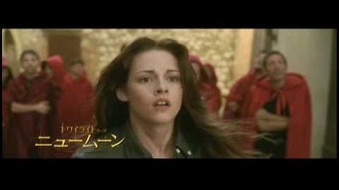 [HD]映画『エクリプス/トワイライト・サーガ』予告 - The Twilight Saga:Eclipse