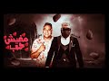 مهرجان مفيش حب مسلم ومودي امين مهرجان مفيش حب مسلم ومودي امين