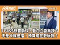 藍白黨內鬥爭