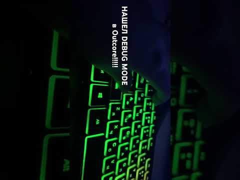СЕКРЕТНОЕ МЕНЮ В Outcore #outcore #debug #debugmodeinoutcore