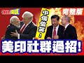 印度的外交動向