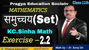 Class 11th KC Sinha Math Chapter 2.2 Function l One Shot Class l KC Singha Math Solution l Saroj Sir