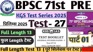 KGS TEST 27 BPSC 71st Prelims Test Series | Full Length Test 27 BPSC 71st Pre 2025 #bpsc71st #bpsc