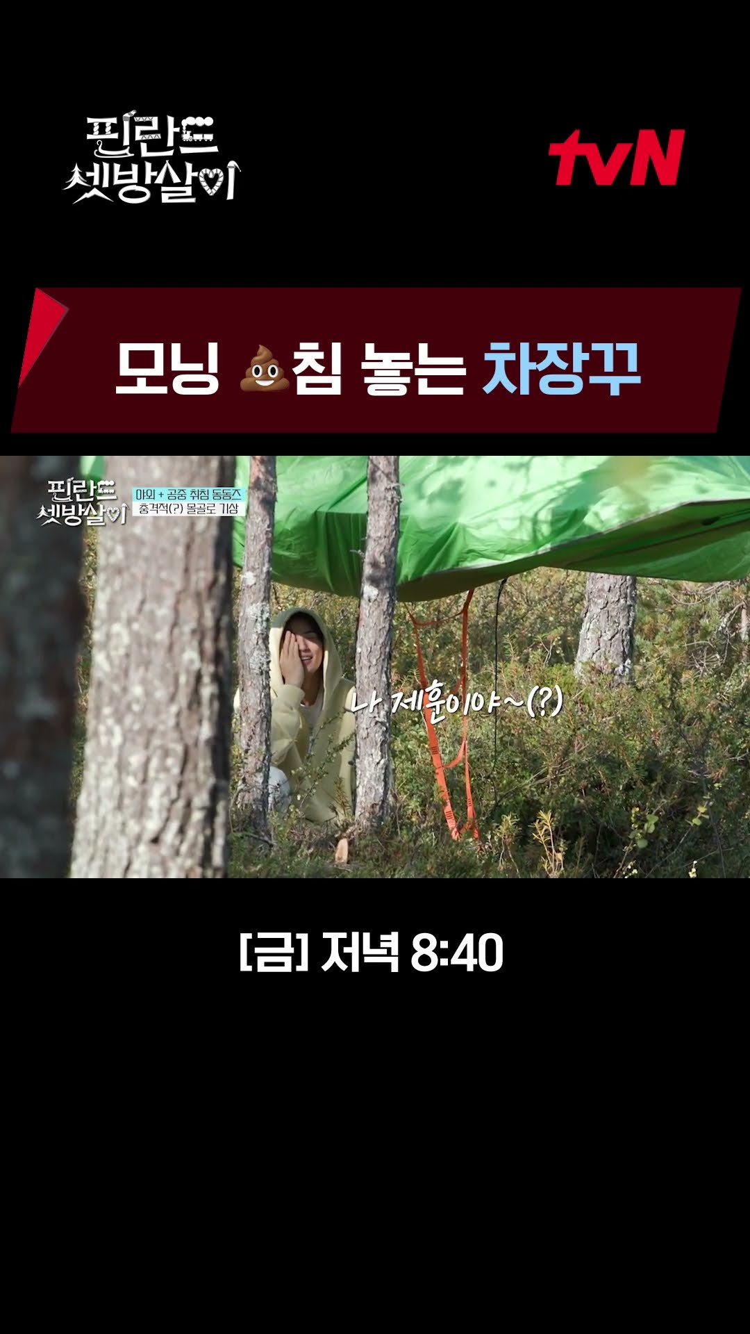 As soon as opened eyes, Dong-hwi got teased  ?? #RentedInFinland