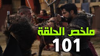 ملخص الحلقة 101 المؤسس عثمان