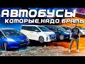 ОБЗОР СТОЯНКИ🔥 САМЫЕ ПОПУЛЯРНЫЕ АВТОБУСЫ 🚘 Toyota Noah, Voxy, Esquire