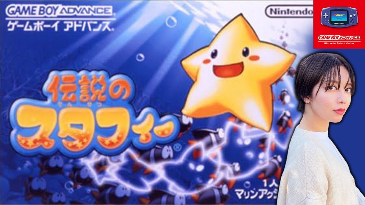 GBA】スタフィー初めからクリアまで！🔥 - YouTube