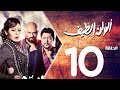 مسلسل الوان الطيف الحلقة | 10 | Alwan Al taif Series Eps