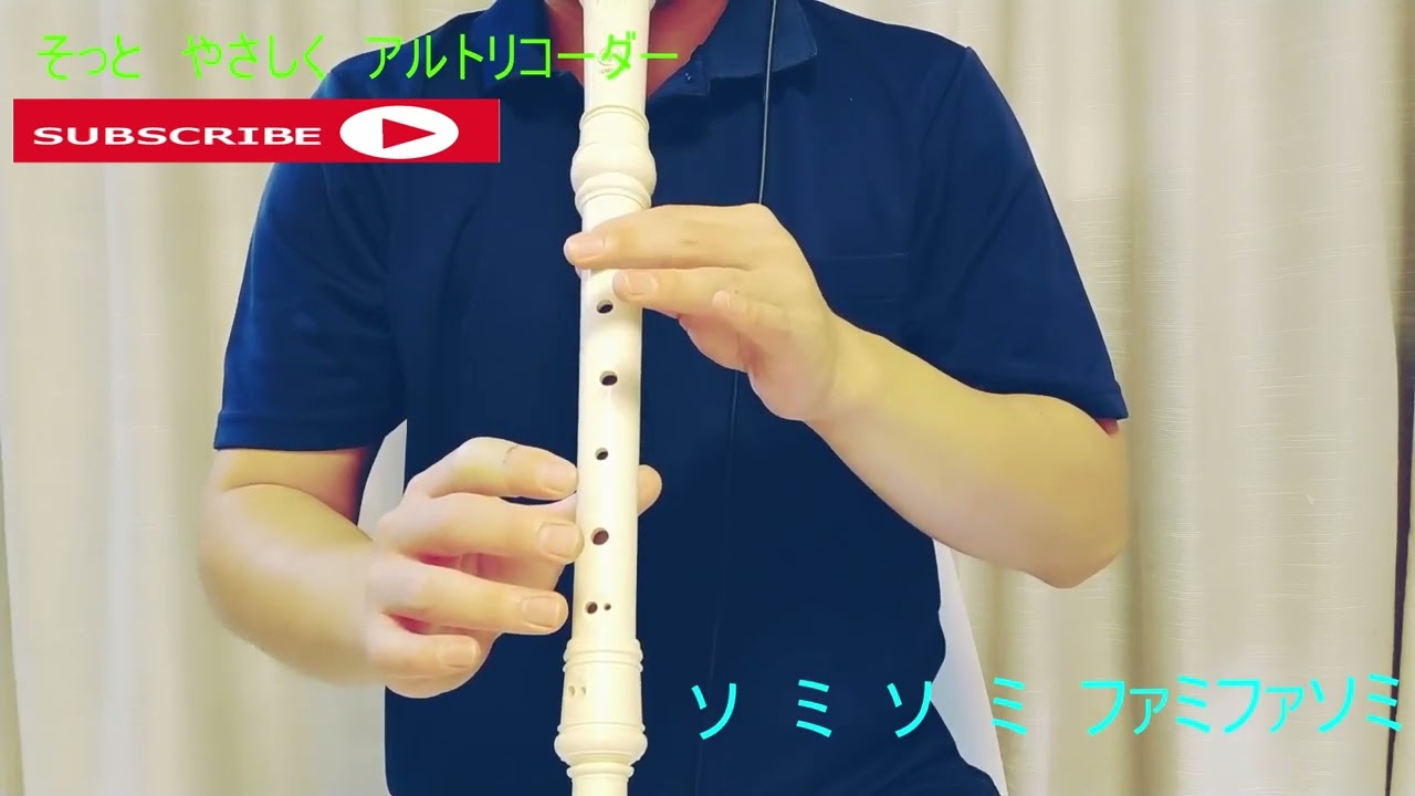 そっとやさしく A1 中学生の器楽P23 アルトリコーダー 令和3年度～新曲