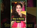 Amitabh Bachchan नहीं, तो किसके Naam का सिंदूर लगाती है Rekha? #shorts