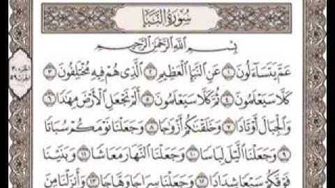 سورة النبأ  عم يتسائلون  مع النص   العجمي   قرآن كريم