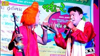 রূপবান কন্যা-০২ l Rupban Kanya l new jatra pala