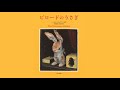 ビロードのうさぎ/the Velveteen Rabbit【朗読講師による絵本読み聞かせ】