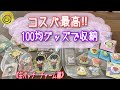 【作業動画】1セリアの商品で収納紹介！リクエスト動画です