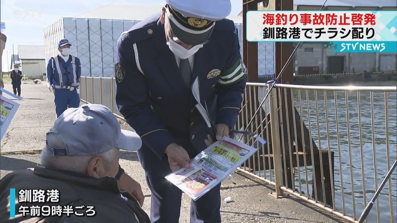 海磯などでフィッシングやられる方　必見 Accidents on Saturdays in August and September: Call for