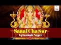 sanai cha sur by santosh nayak aala re ganpati aala ganpati marathi bhajan
