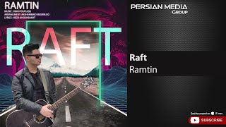 Ramtin - Raft رامتین - رفت 