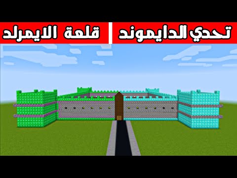 فلم ماين كرافت : تحدي ( قلعة الدايموند و قلعة الايمرالد ) || Movie