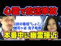 【心霊で放送事故】スタジオに幽霊乱入!! 島◯◯平の背後に現れた「謎の妊婦」 伊藤三巳華が見た番組収録現場の怪異