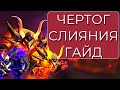 Чертог Слияния героик/нормал гайд в 10.1 Аберрий, Затененное Горнило. Wow Dragonglight