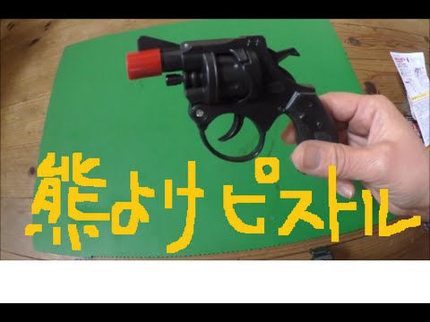 百均ダイソー購入品 火薬銃 と8連発ピストル玉 アウトドア熊よけに Daiso Toy Gun Youtube