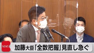 加藤厚労大臣 コロナ全数把握「見直し急ぐ」　旧統一教会「一切関係持たない」