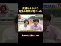 成績なんかより、先生の笑顔が見たいな #面白集 #お笑い#面白い #校園 #funny