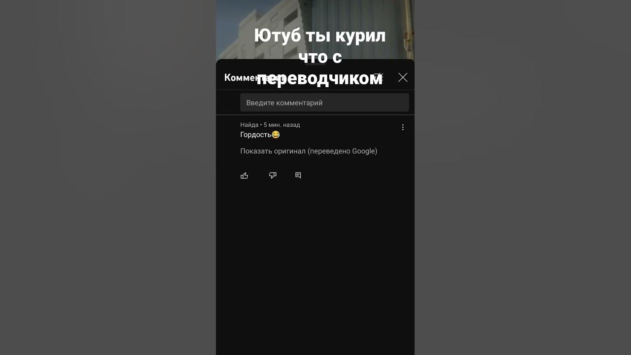 переводчик - YouTube