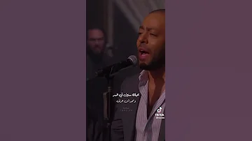 تامر عاشور لو اختار ما بين نفسي وما بينك هعترف عظيم لحبيبنا انغام انغام 