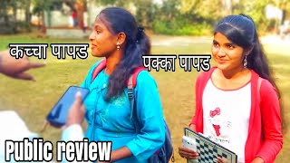 kacha papad pakka papad |hasa hasa nahitr gapp basa #Episode1| हसा हसा नाही तर गप्प बसा #भाग1