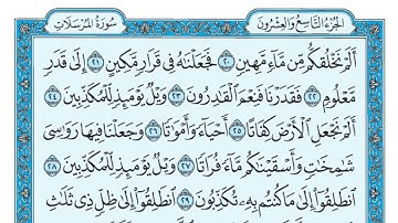 Surat Al Mursalat Maher al Muaiqly سورة المرسلات مكتوبة ماهر المعيقلي