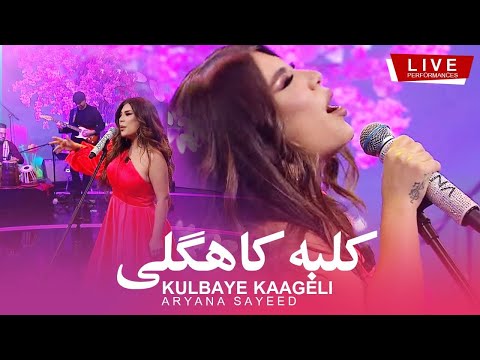 Aryana Sayeed - Kulbaye Kaageli( Live Performances ) آریانا سعید - کلبه کاهگلی