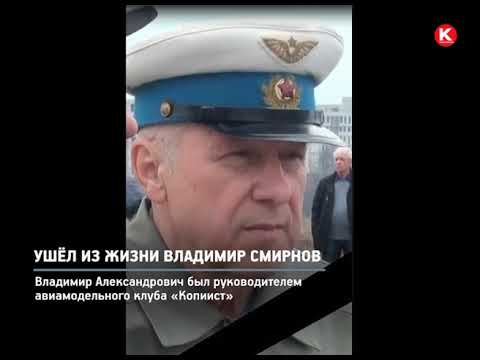 КРТВ. Ушёл из жизни Владимир Смирнов