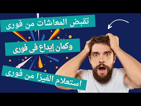 طريقه سحب وإيداع من الفيزا من ماكينة فورى بدون أى عموله وبالدليل
