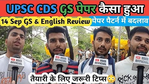 UPSC CDS 2025 General Studies & English Paper Review🔥| UPSC NDA 2025 Paper कैसा हुआ😳