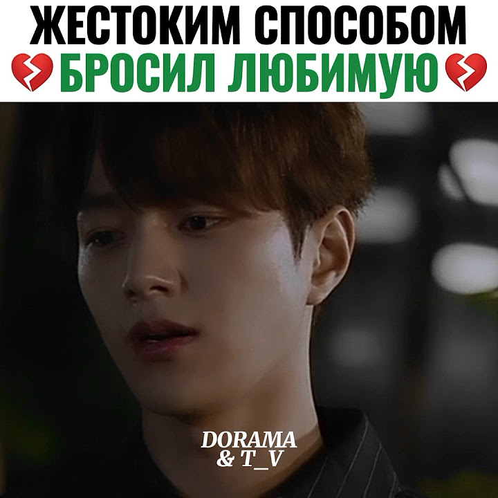 💔Жестоким способом бросил любимую / Дорама: Последняя миссия ангела ...