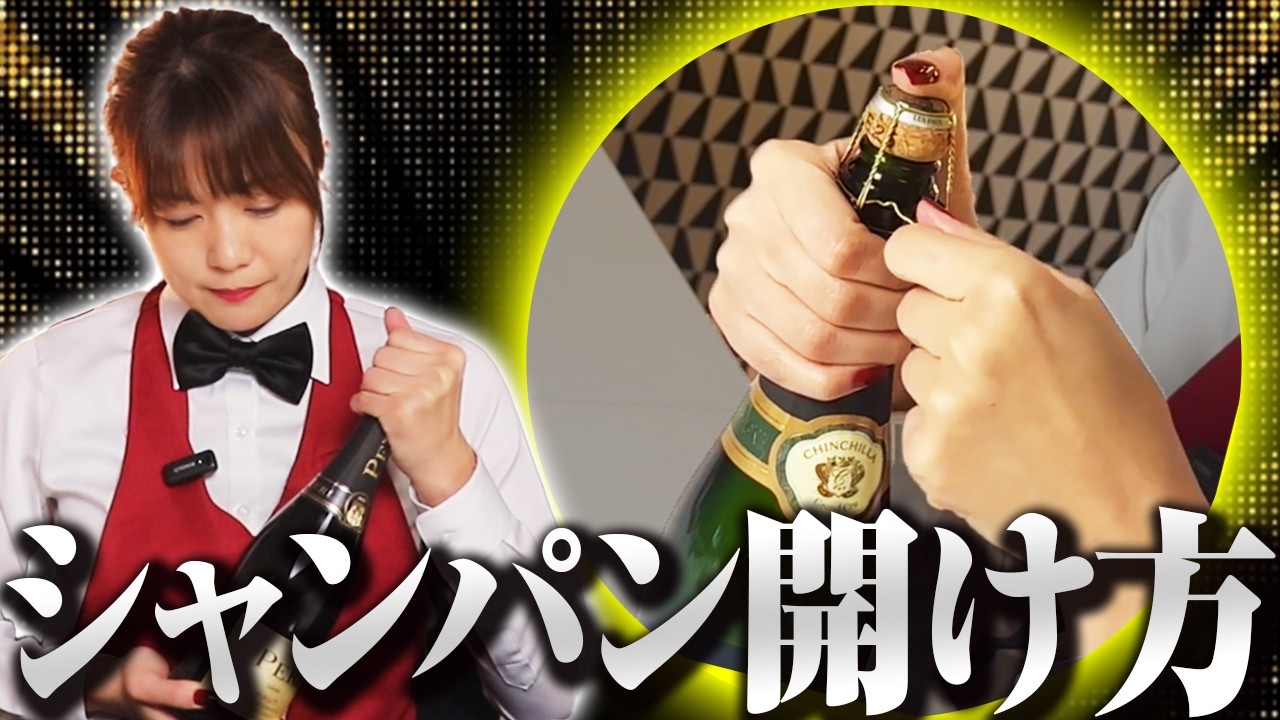 A lesson on how to open a champagne cork – something you'll regret