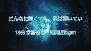 「深度睡眠」能量音樂中心｜全身炎症癒合｜炎症性疼痛緩解 | 清理負面情緒．吸引幸運降臨｜冥想音樂｜睡眠音樂｜頻率｜dna修復