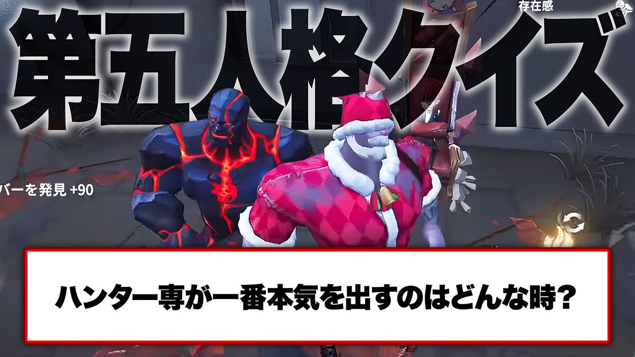 【問題です】ハンターが本領発揮するのはどんなシチュエーションでしょうか？【第五人格 / IdentityV】