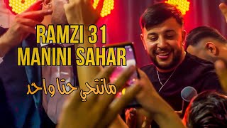 Ramzi 31 Ft Manini Sahar - Mantahi Hata Wahad / مانتحي حتا واحد ( Music Video ) ©️